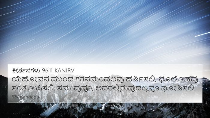ಕೀರ್ತನೆಗಳು 96:11 KANIRV Bible Verse Image