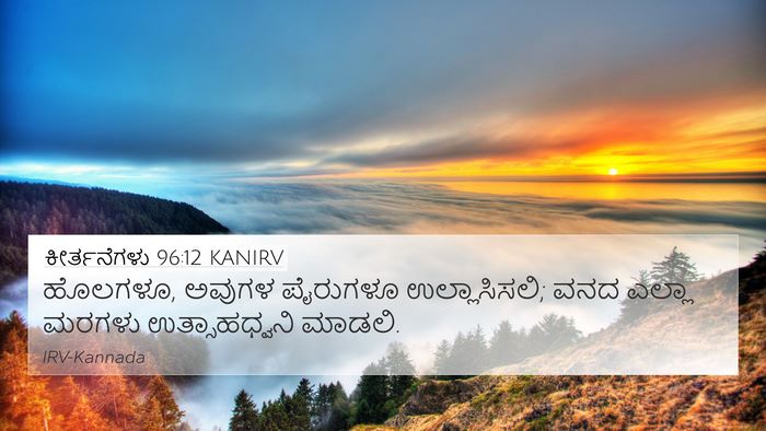 ಕೀರ್ತನೆಗಳು 96:12 KANIRV 4K Wallpaper - ಹೊಲಗಳೂ, ಅವುಗಳ - 4K Wallpaper Bible Verse