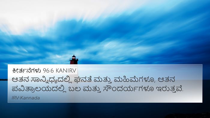 ಕೀರ್ತನೆಗಳು 96:6 KANIRV Bible Verse Image