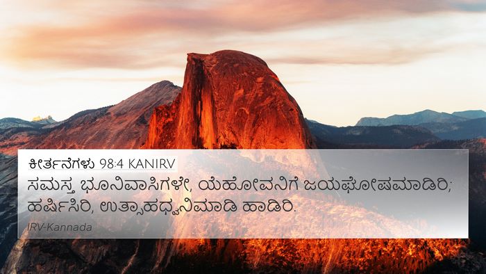 ಕೀರ್ತನೆಗಳು 98:4 KANIRV Bible Verse Image