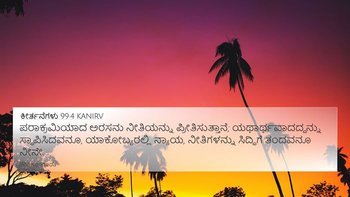 ಕೀರ್ತನೆಗಳು 99:4 KANIRV Bible Verse Image