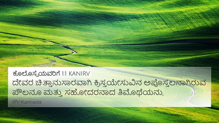 ಕೊಲೊಸ್ಸೆಯವರಿಗೆ 1:1 KANIRV Bible Verse Image