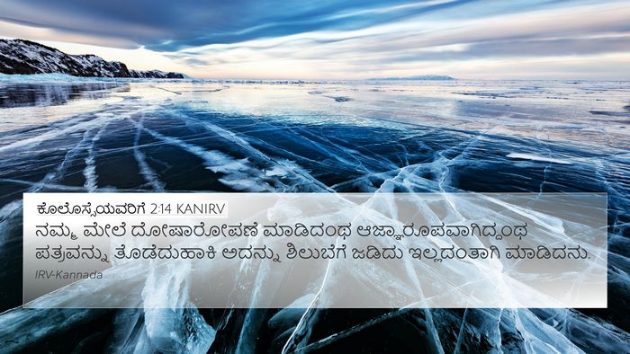 ಕೊಲೊಸ್ಸೆಯವರಿಗೆ 2:14 KANIRV Bible Verse Image