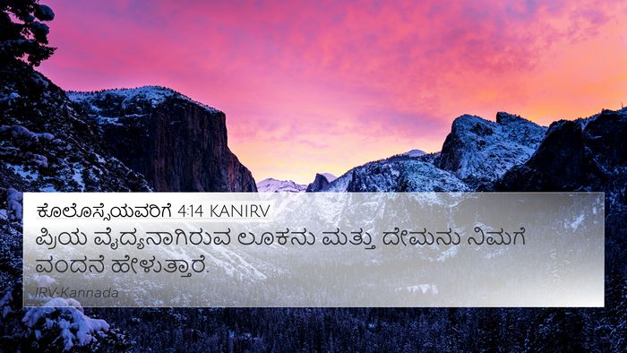 ಕೊಲೊಸ್ಸೆಯವರಿಗೆ 4:14 KANIRV Bible Verse Image