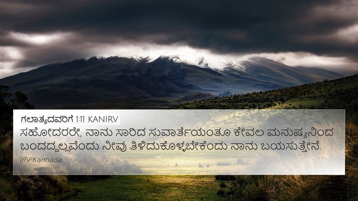 ಗಲಾತ್ಯದವರಿಗೆ 1:11 KANIRV Bible Verse Image