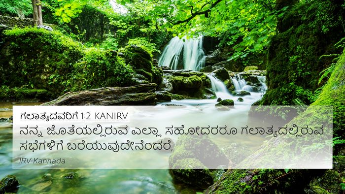 ಗಲಾತ್ಯದವರಿಗೆ 1:2 KANIRV Bible Verse Image