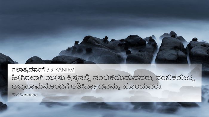 ಗಲಾತ್ಯದವರಿಗೆ 3:9 KANIRV Bible Verse Image