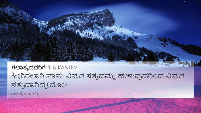 ಗಲಾತ್ಯದವರಿಗೆ 4:16 KANIRV Bible Verse Image