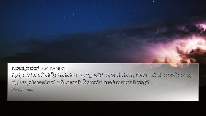 ಗಲಾತ್ಯದವರಿಗೆ 5:24 KANIRV Bible Verse Image
