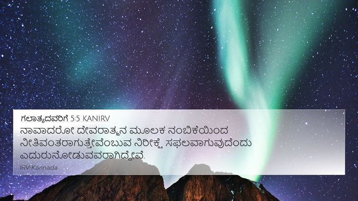 ಗಲಾತ್ಯದವರಿಗೆ 5:5 KANIRV Bible Verse Image