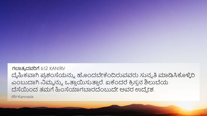 ಗಲಾತ್ಯದವರಿಗೆ 6:12 KANIRV Bible Verse Image