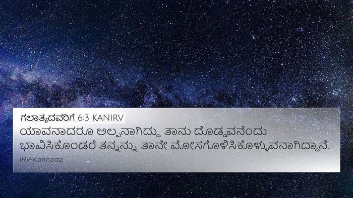 ಗಲಾತ್ಯದವರಿಗೆ 6:3 KANIRV Bible Verse Image