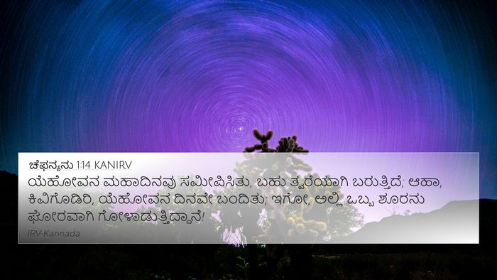 ಚೆಫನ್ಯನು 1:14 KANIRV Bible Verse Image