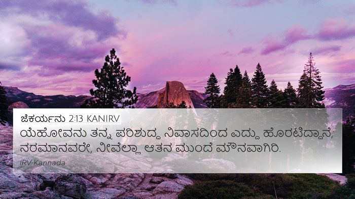 ಜೆಕರ್ಯನು 2:13 KANIRV Bible Verse Image