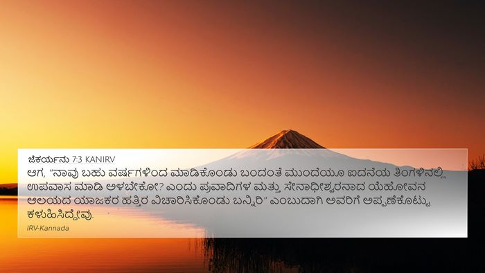 ಜೆಕರ್ಯನು 7:3 KANIRV Bible Verse Image