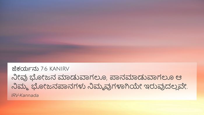 ಜೆಕರ್ಯನು 7:6 KANIRV 4K Wallpaper - ನೀವು ಭೋಜನ - 4K Wallpaper Bible Verse