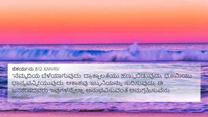 ಜೆಕರ್ಯನು 8:12 KANIRV Bible Verse Image