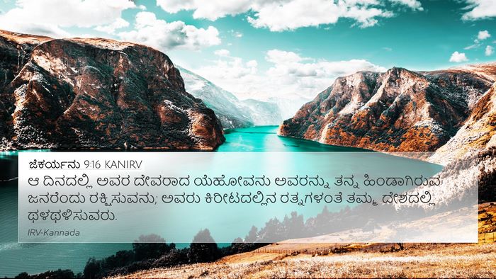 ಜೆಕರ್ಯನು 9:16 KANIRV 4K Wallpaper - ಆ ದಿನದಲ್ಲಿ ಅವರ - 4K Wallpaper Bible Verse