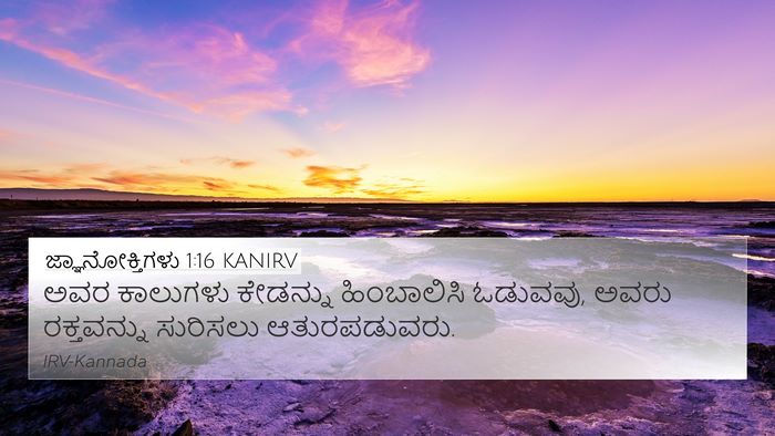 ಜ್ಞಾನೋಕ್ತಿಗಳು 1:16 KANIRV Bible Verse Image