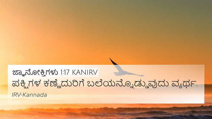 ಜ್ಞಾನೋಕ್ತಿಗಳು 1:17 KANIRV Bible Verse Image