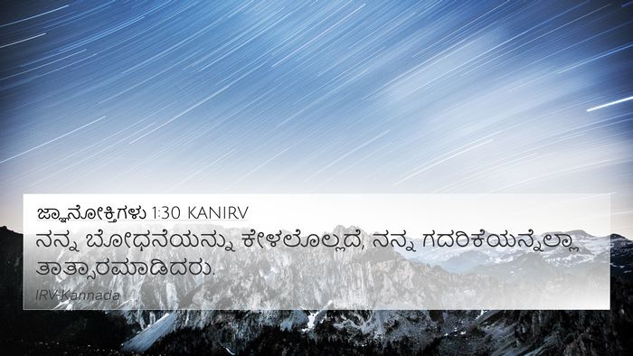 ಜ್ಞಾನೋಕ್ತಿಗಳು 1:30 KANIRV Bible Verse Image