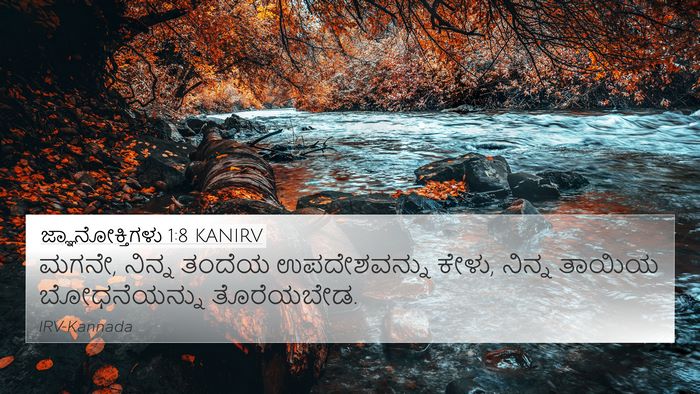 ಜ್ಞಾನೋಕ್ತಿಗಳು 1:8 KANIRV Bible Verse Image