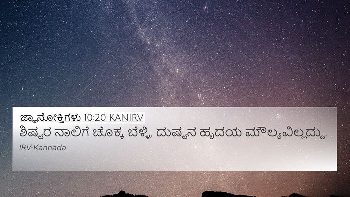 ಜ್ಞಾನೋಕ್ತಿಗಳು 10:20 KANIRV Bible Verse Image