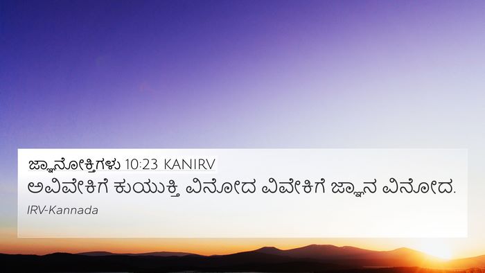 ಜ್ಞಾನೋಕ್ತಿಗಳು 10:23 KANIRV Bible Verse Image