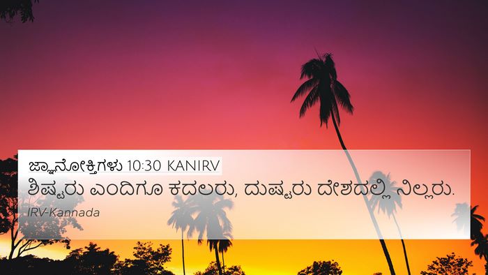 ಜ್ಞಾನೋಕ್ತಿಗಳು 10:30 KANIRV Bible Verse Image