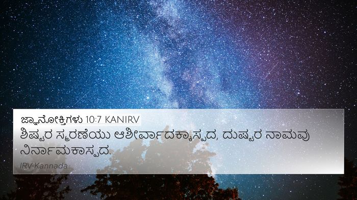 ಜ್ಞಾನೋಕ್ತಿಗಳು 10:7 KANIRV Bible Verse Image
