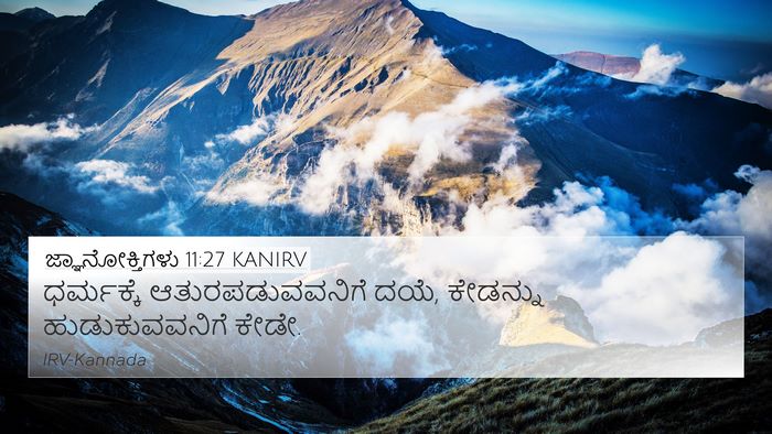 ಜ್ಞಾನೋಕ್ತಿಗಳು 11:27 KANIRV Bible Verse Image