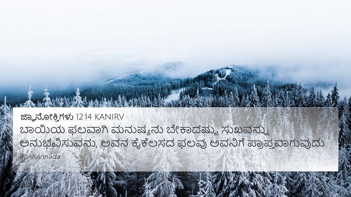 ಜ್ಞಾನೋಕ್ತಿಗಳು 12:14 KANIRV Bible Verse Image