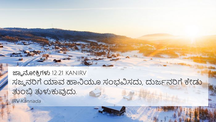 ಜ್ಞಾನೋಕ್ತಿಗಳು 12:21 KANIRV Bible Verse Image