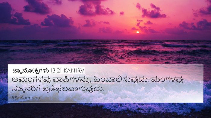 ಜ್ಞಾನೋಕ್ತಿಗಳು 13:21 KANIRV Bible Verse Image