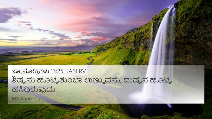 ಜ್ಞಾನೋಕ್ತಿಗಳು 13:25 KANIRV Bible Verse Image
