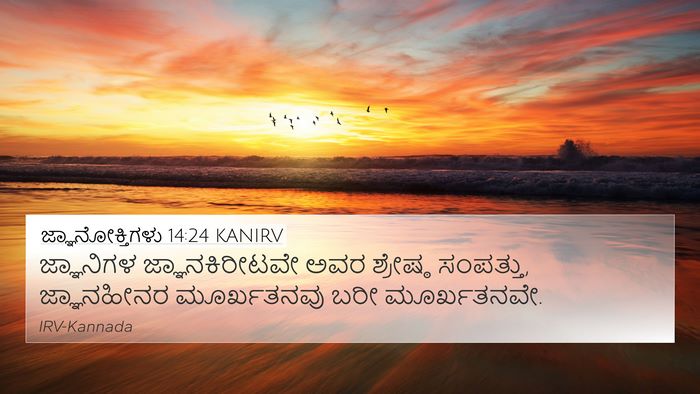 ಜ್ಞಾನೋಕ್ತಿಗಳು 14:24 KANIRV 4K Wallpaper - ಜ್ಞಾನಿಗಳ - 4K Wallpaper Bible Verse