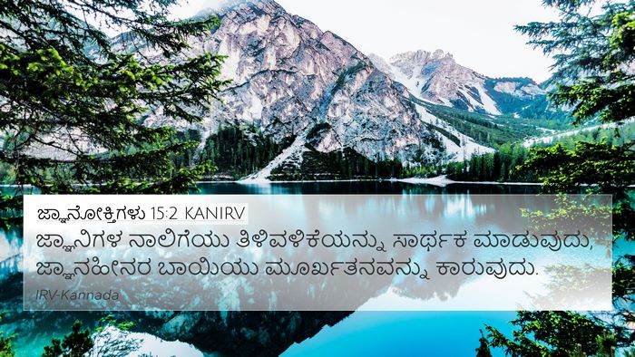 ಜ್ಞಾನೋಕ್ತಿಗಳು 15:2 KANIRV Bible Verse Image