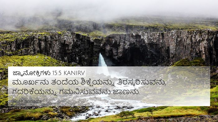 ಜ್ಞಾನೋಕ್ತಿಗಳು 15:5 KANIRV Bible Verse Image