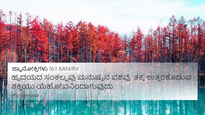 ಜ್ಞಾನೋಕ್ತಿಗಳು 16:1 KANIRV Bible Verse Image