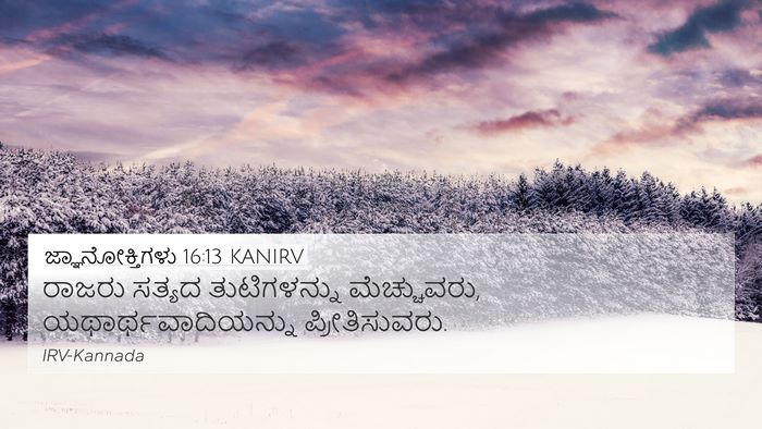 ಜ್ಞಾನೋಕ್ತಿಗಳು 16:13 KANIRV 4K Wallpaper - ರಾಜರು ಸತ್ಯದ - 4K Wallpaper Bible Verse