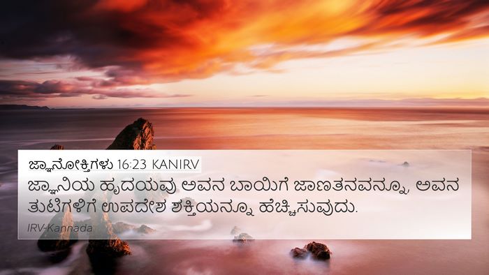 ಜ್ಞಾನೋಕ್ತಿಗಳು 16:23 KANIRV Bible Verse Image
