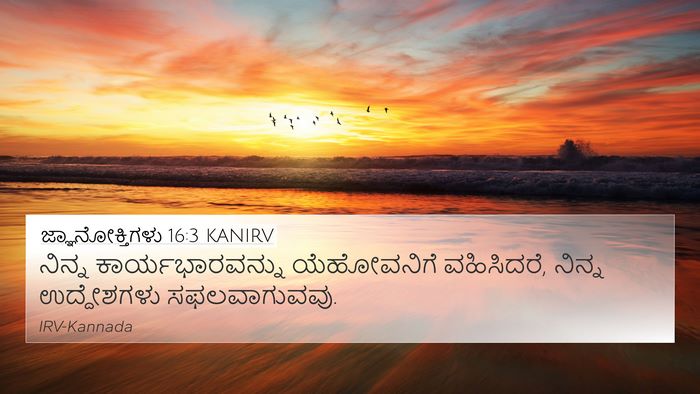 ಜ್ಞಾನೋಕ್ತಿಗಳು 16:3 KANIRV Bible Verse Image