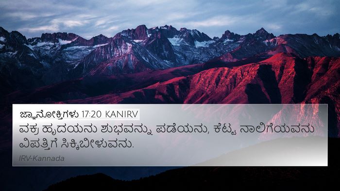 ಜ್ಞಾನೋಕ್ತಿಗಳು 17:20 KANIRV Bible Verse Image