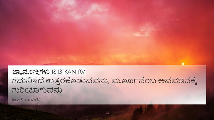ಜ್ಞಾನೋಕ್ತಿಗಳು 18:13 KANIRV Bible Verse Image