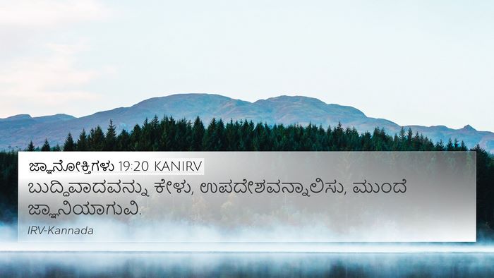 ಜ್ಞಾನೋಕ್ತಿಗಳು 19:20 KANIRV 4K Wallpaper - ಬುದ್ಧಿವಾದವನ್ನು - 4K Wallpaper Bible Verse