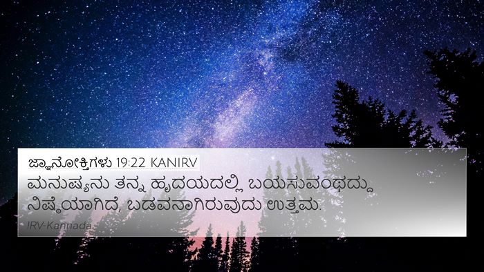 ಜ್ಞಾನೋಕ್ತಿಗಳು 19:22 KANIRV 4K Wallpaper - ಮನುಷ್ಯನು ತನ್ನ - 4K Wallpaper Bible Verse