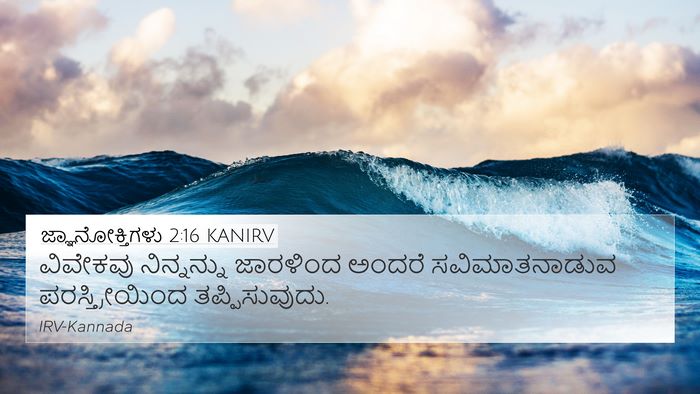 ಜ್ಞಾನೋಕ್ತಿಗಳು 2:16 KANIRV Bible Verse Image