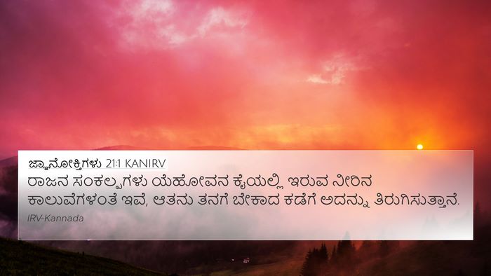 ಜ್ಞಾನೋಕ್ತಿಗಳು 21:1 KANIRV Bible Verse Image