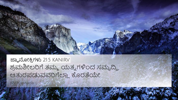ಜ್ಞಾನೋಕ್ತಿಗಳು 21:5 KANIRV Bible Verse Image