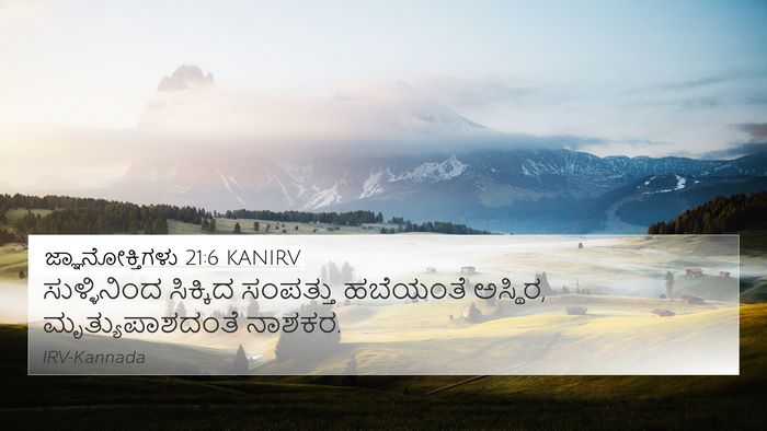 ಜ್ಞಾನೋಕ್ತಿಗಳು 21:6 KANIRV Bible Verse Image
